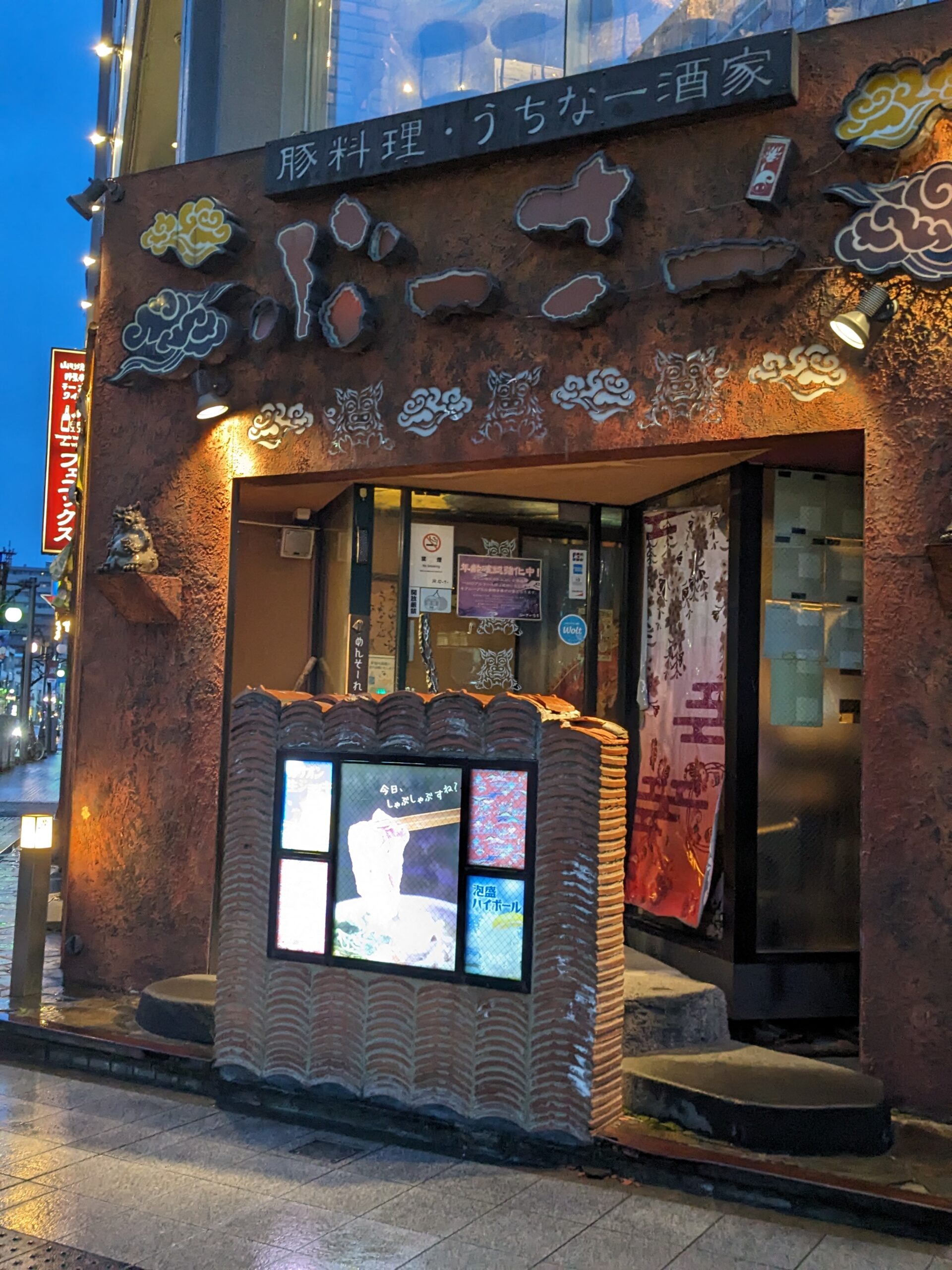 山形駅前の沖縄料理店「ぶーさー」の店舗外観