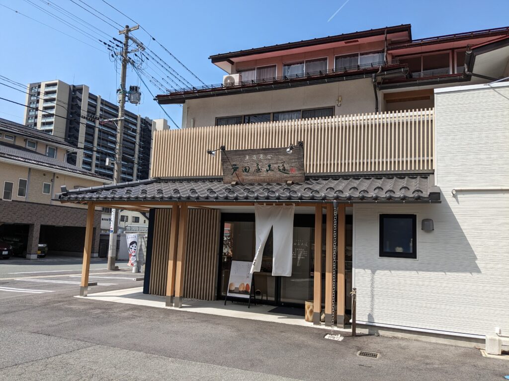 戸田屋正道の店舗の外観（入口）