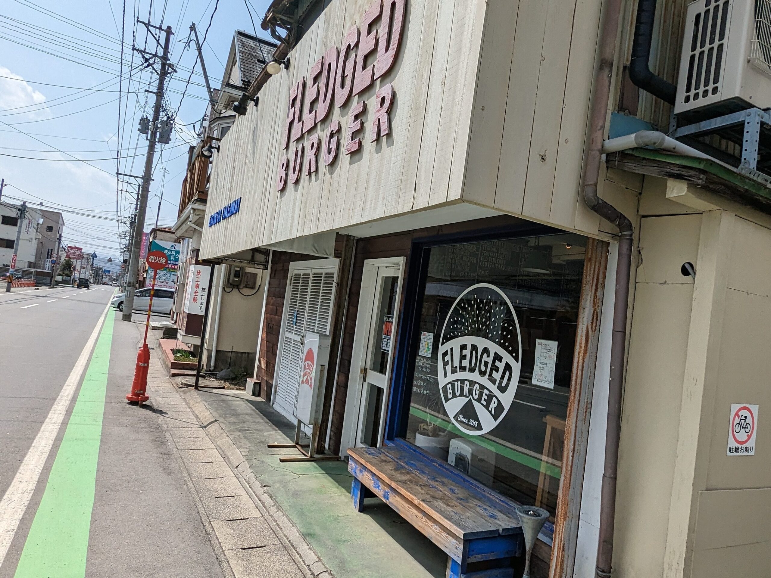 フレッジドバーガーの店舗外観（山形市東原町）
