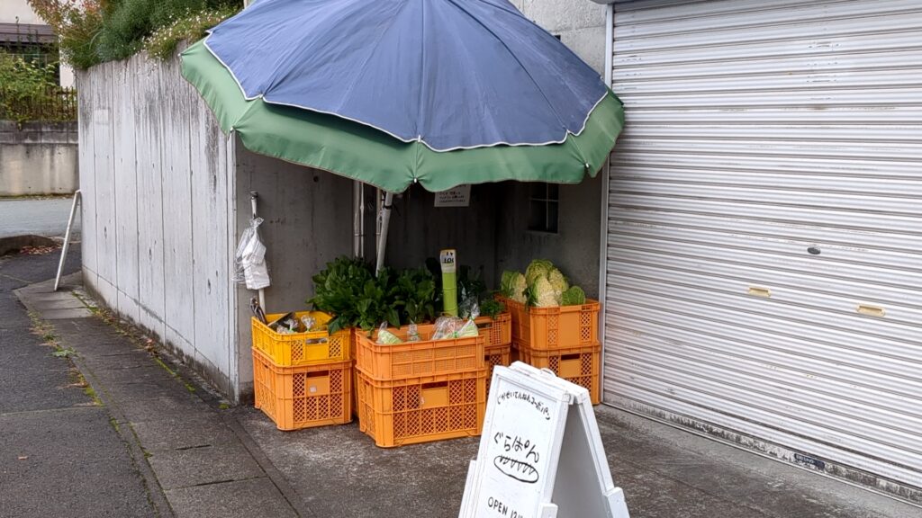 ぐらぱんの敷地内にある野菜直売所