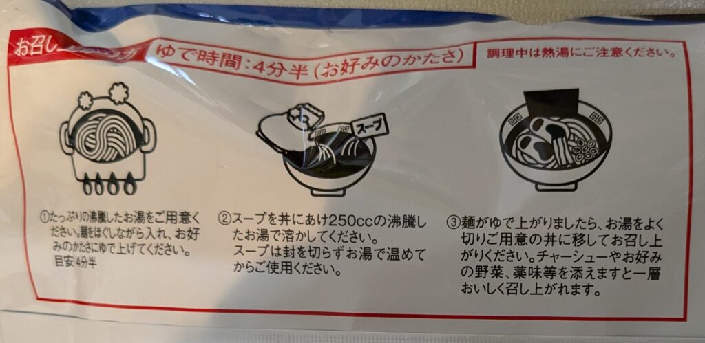 煮干し中華 雲ノ糸の袋麺パッケージ裏面