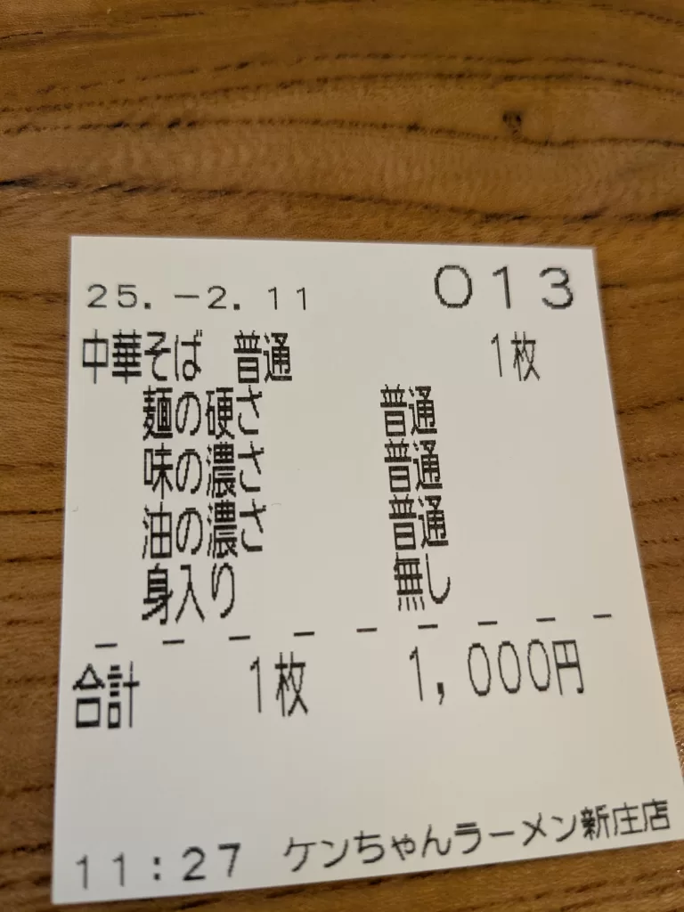 ケンちゃんラーメン新庄店の食券
